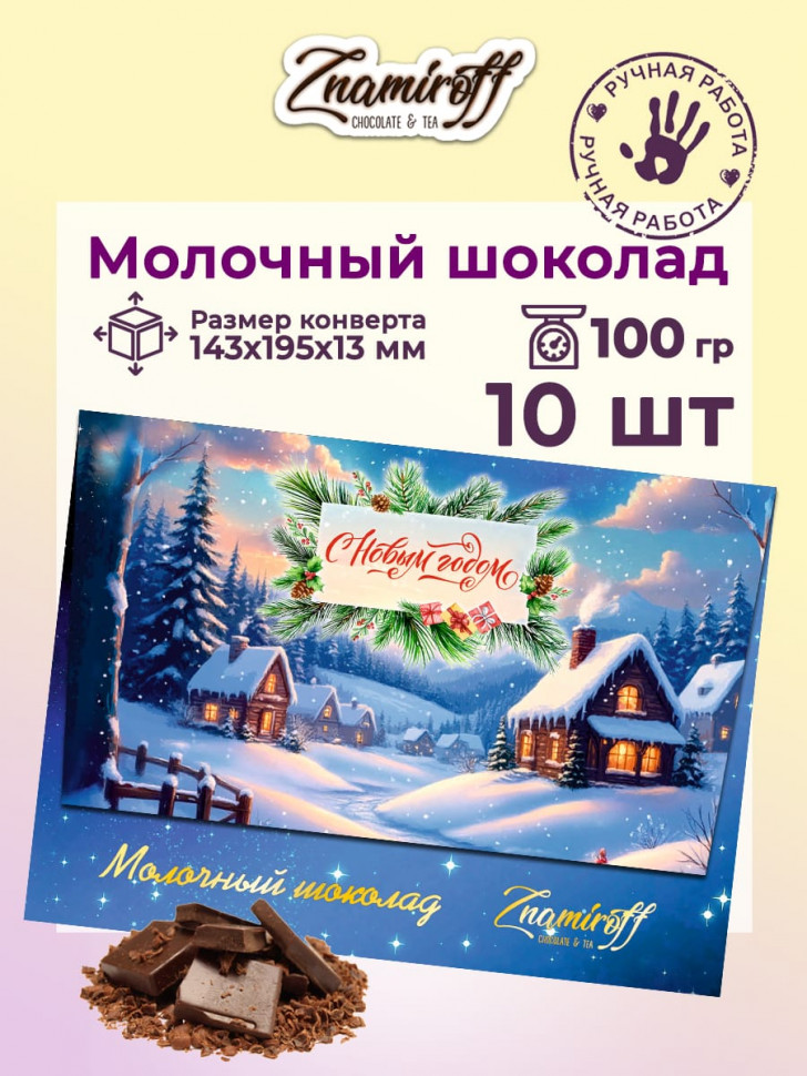   Шоколадная открытка (№003) (блок 10шт по 100г )  в Дербенте
